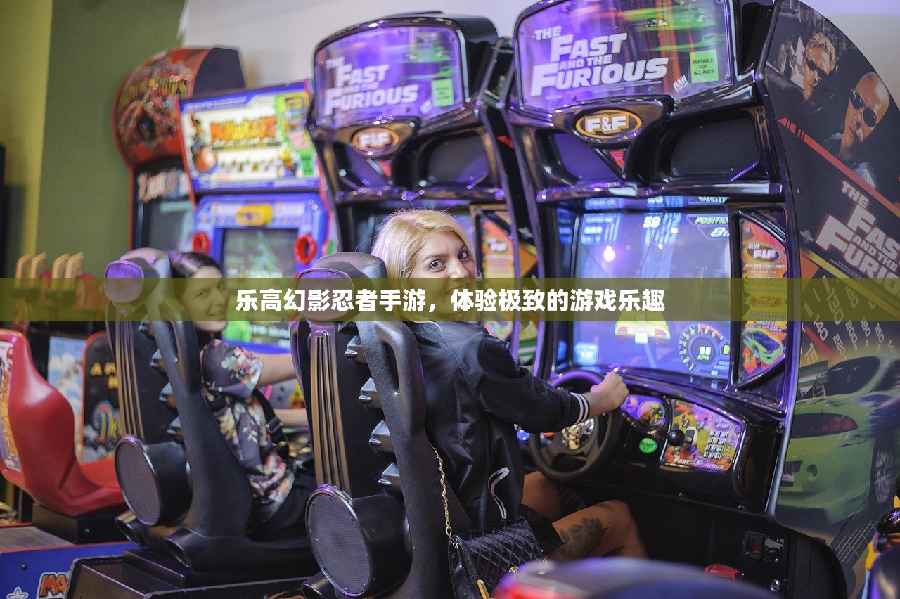 乐高幻影忍者手游，体验极致的游戏乐趣