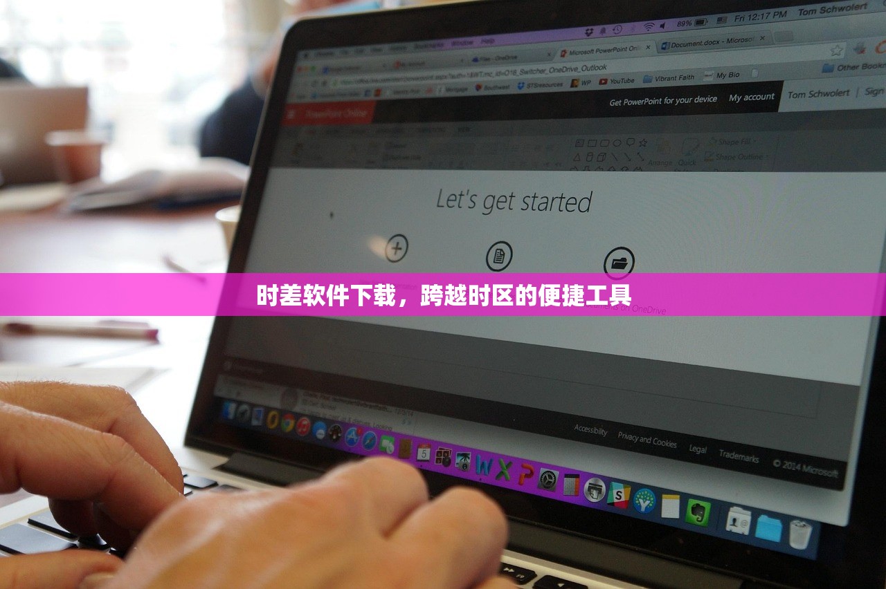 时差软件下载，跨越时区的便捷工具