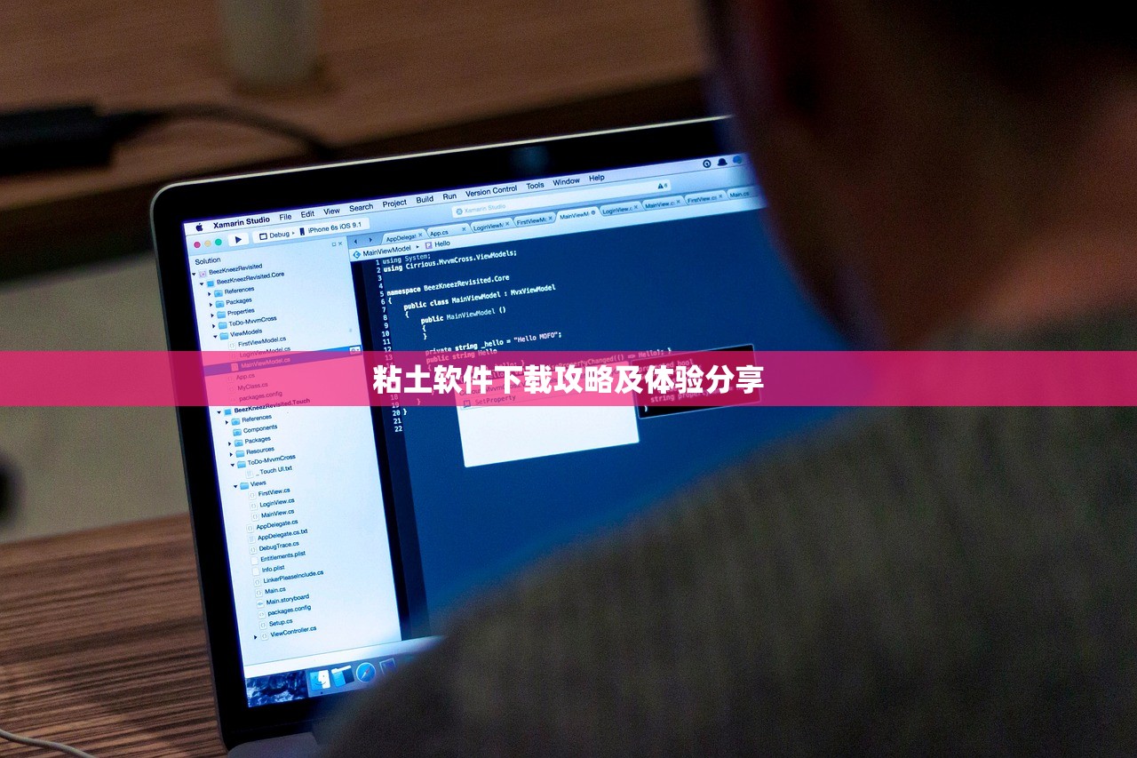 粘土软件下载攻略及体验分享